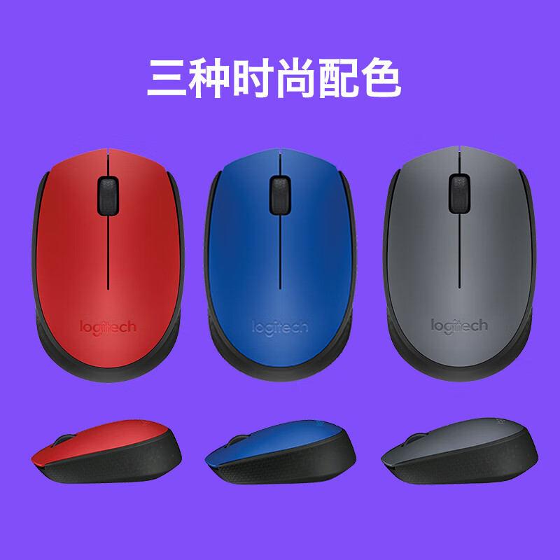 罗技（Logitech）M170(M171) 鼠标 无线鼠标 办公鼠标 对称鼠标 红色 带无线2.4G接收器