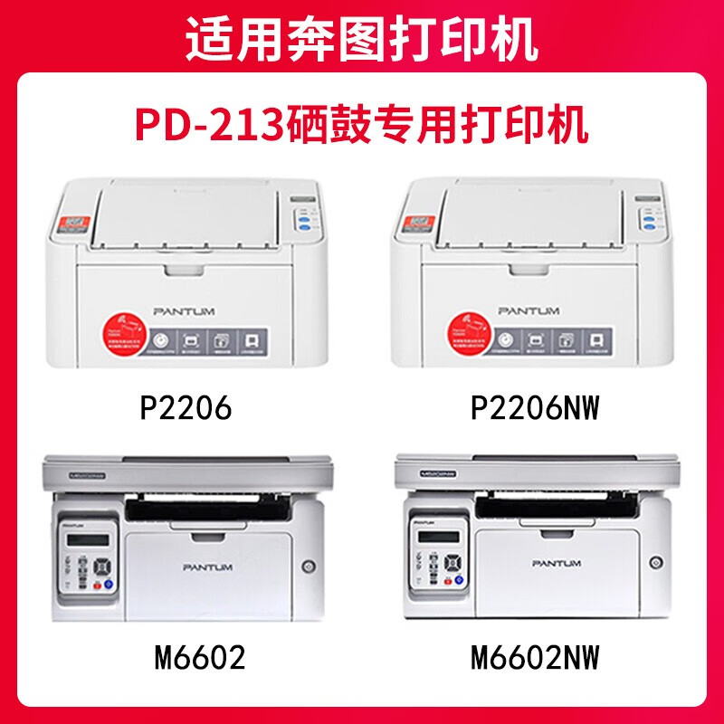 盘点京呈pd213硒鼓适用奔图pantum p2206nw墨盒m6202nw硒鼓评测怎么样