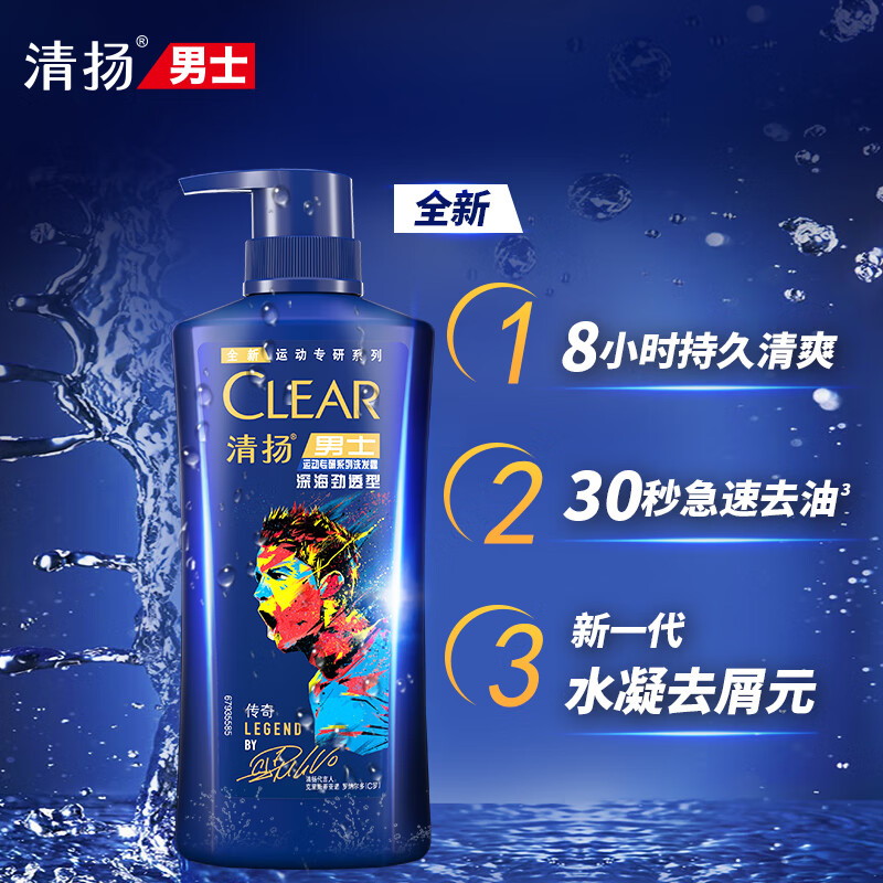 清扬男士洗发水广告图片