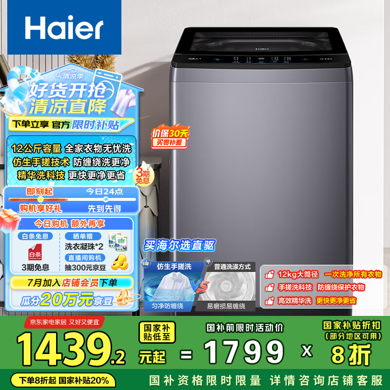 大家使用提醒海尔XQB120-BSE629用后两个月感受?!详细了解看这里!!