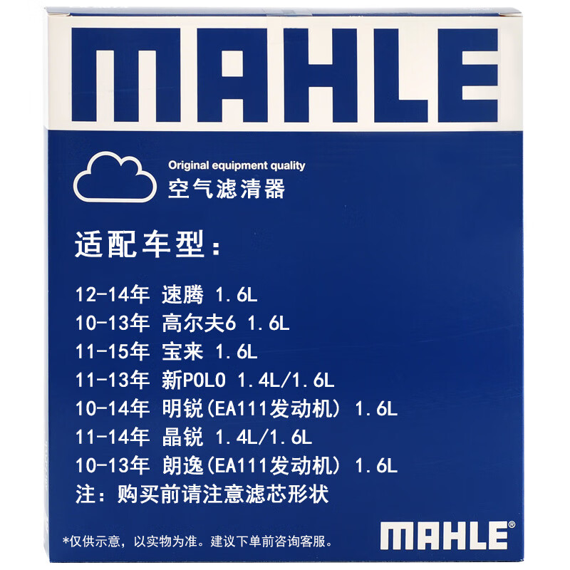 馬勒(MAHLE)空氣濾清器/空濾LX3184(速騰/POLO/朗逸/新寶來/晶銳/明銳/高爾夫6(EA111)1.6)