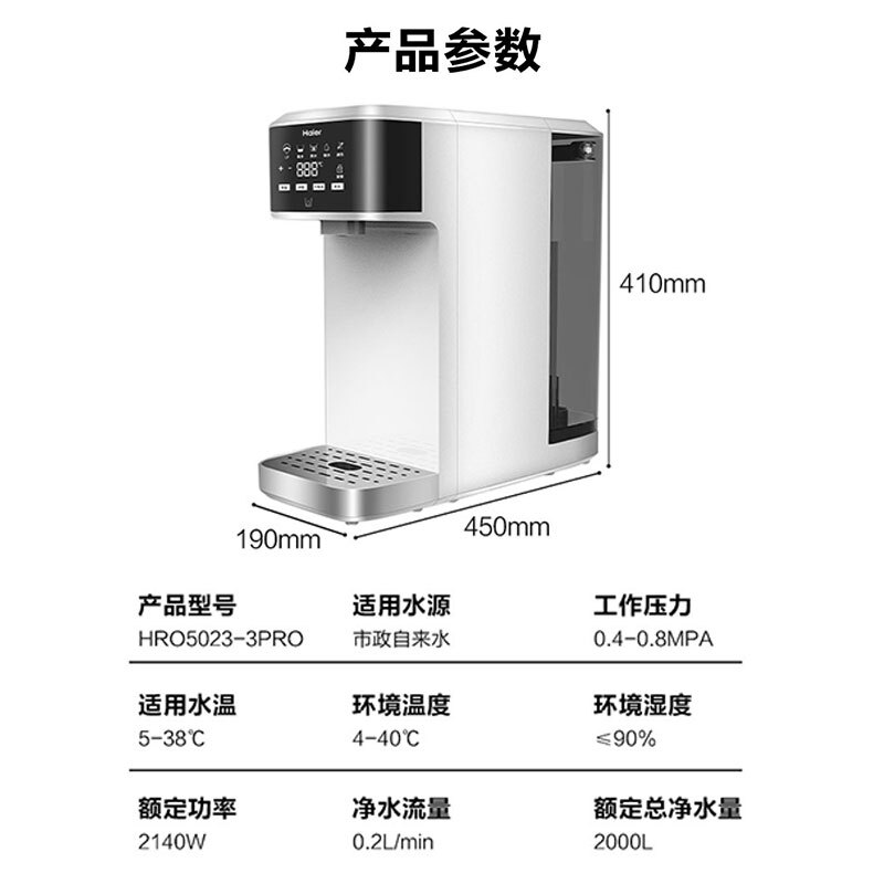 海尔(Haier)净水器 家用直饮机 即热式RO反渗透净水机 台式净饮一体机 HRO5023-3PRO 免安装纯水机