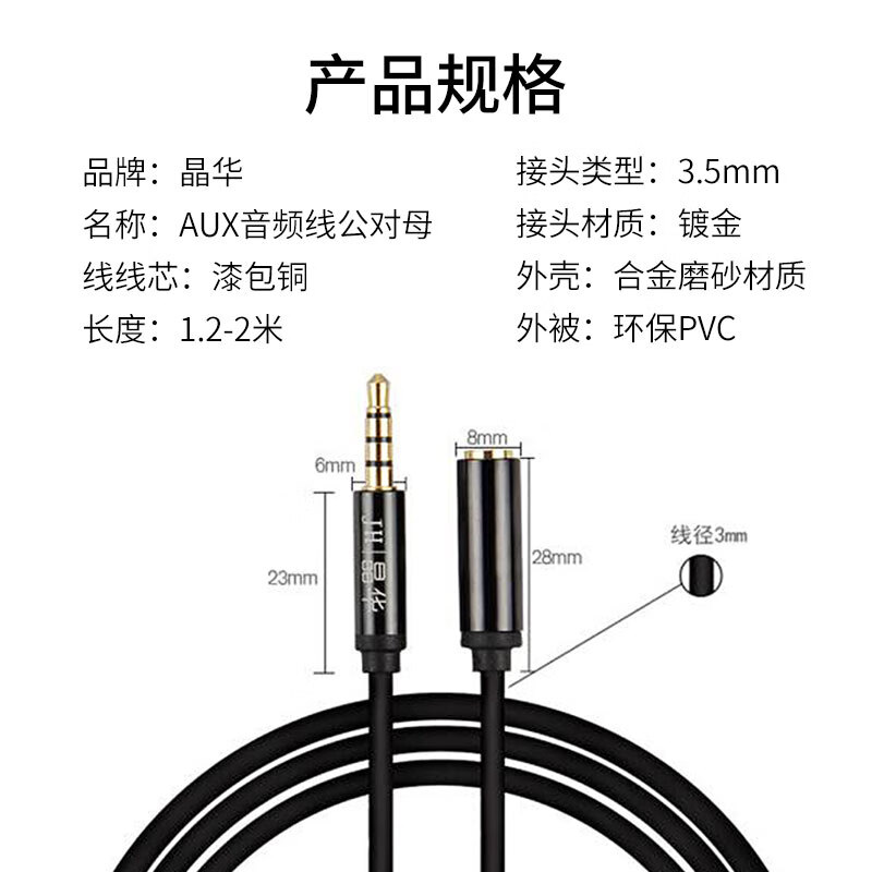 晶华（JH）3.5mm公对母音频延长线 手机电脑笔记本耳机加长线 音响音箱话筒车载AUX连接线 黑色 2米 A323G