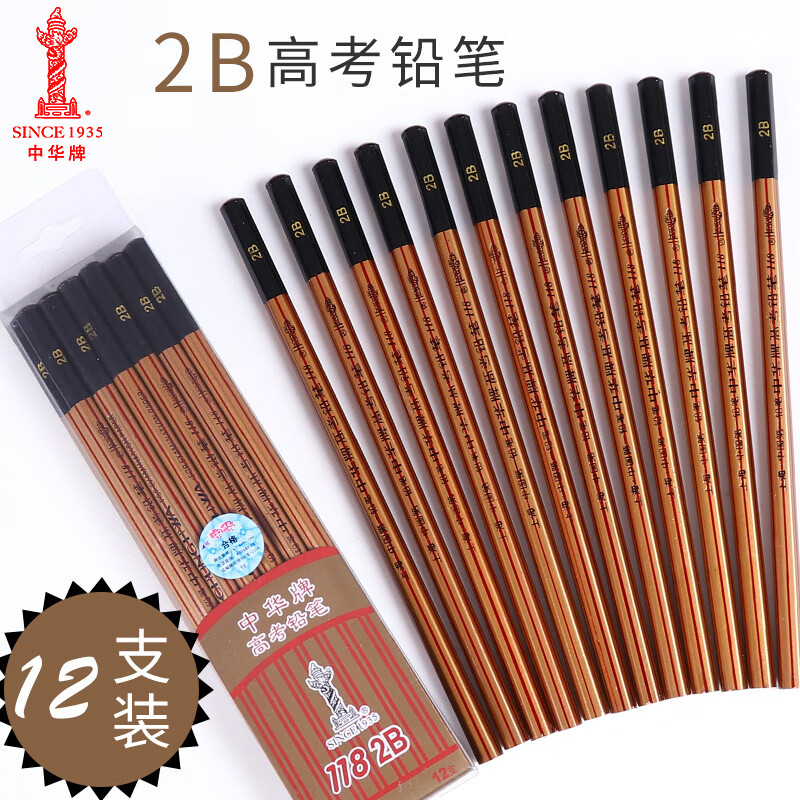 中华 118 高考专用2B铅笔考试铅笔涂卡2B铅笔12支/盒
