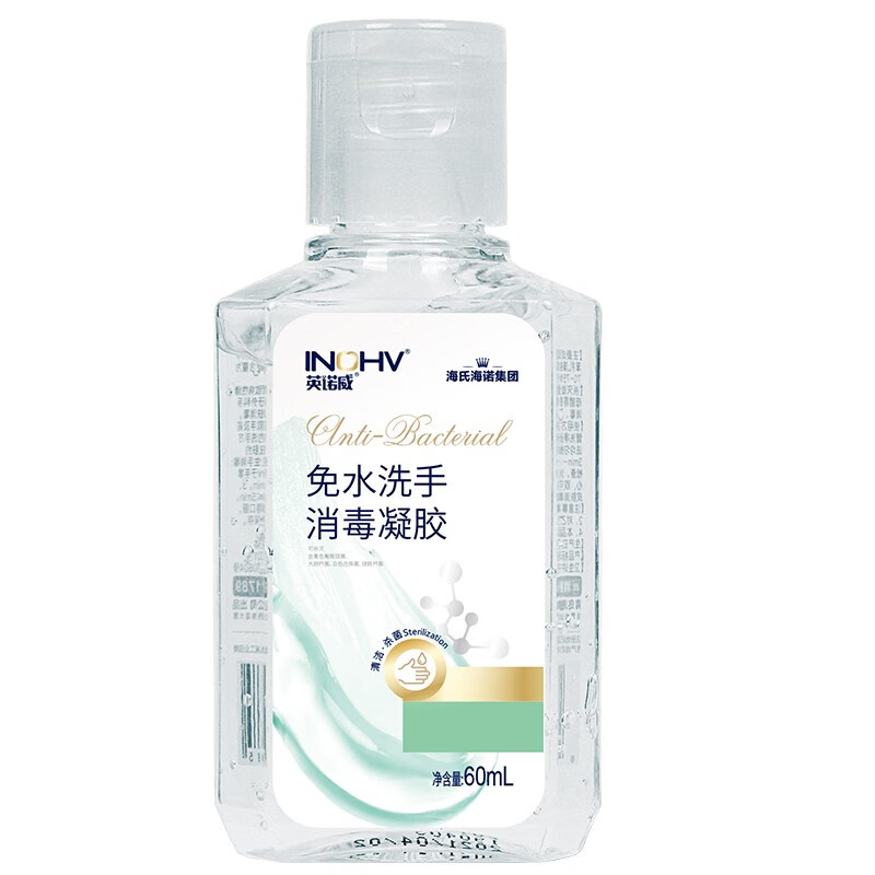 海氏海诺英诺威 免洗洗手液 含酒精免洗消毒凝胶 便携60ml