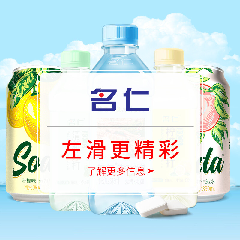 名仁苏打汽水饮料无糖气泡水白桃味360ml*24瓶整箱装