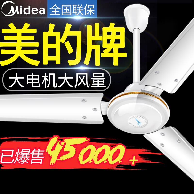 美的（Midea） 吊扇48/56吋家用客厅电风扇轻音铁叶大风力宿舍工厂楼顶扇FC56 白色 FC120-BA+无极调速器