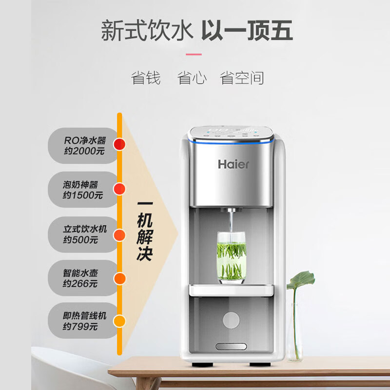 海爾(Haier)凈水器 家用直飲機HRO5027-3臺式RO反滲透凈飲過濾 即熱式凈飲一體機 母嬰推薦