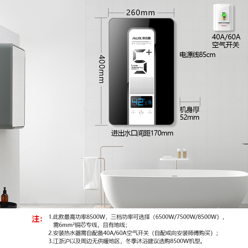 奥克斯（AUX）8500W速热快热即热式电热水器宽域恒温低水压启动DSK-85H1  领券价999元8500W宽域恒温 包安装