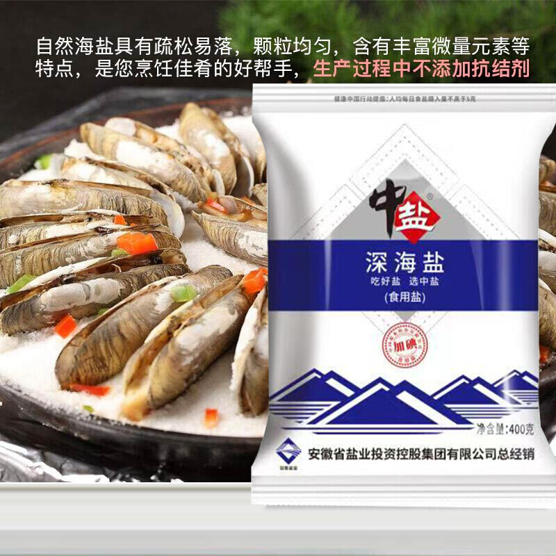 中盐 加碘精制食用深海盐400g*3袋装炒菜火锅鲜美调味