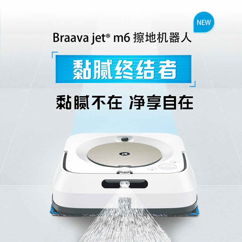 iRobot 智能擦地拖地機(jī)器人 家用全自動掃地機(jī)器人吸塵器伴侶 Braava jet m6