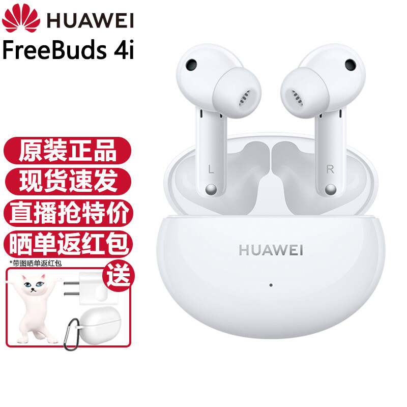 華為（HUAWEI） freebuds4i無線藍牙耳機音樂游戲運動主動降噪 陶瓷白【送保護套+充電頭+貓咪擺件+曬單加送好禮】