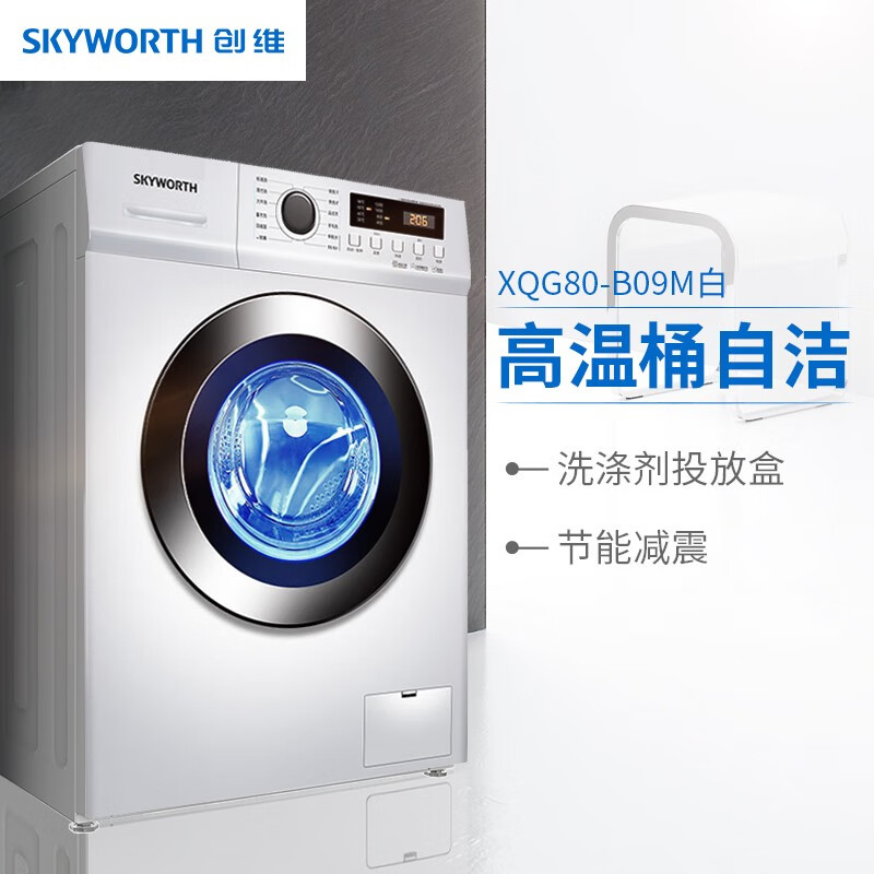创维（Skyworth）全自动滚筒洗衣机 8公斤大容量 家用12种洗涤模式 96℃高温洗 高温桶自洁 XQG80-B09M白