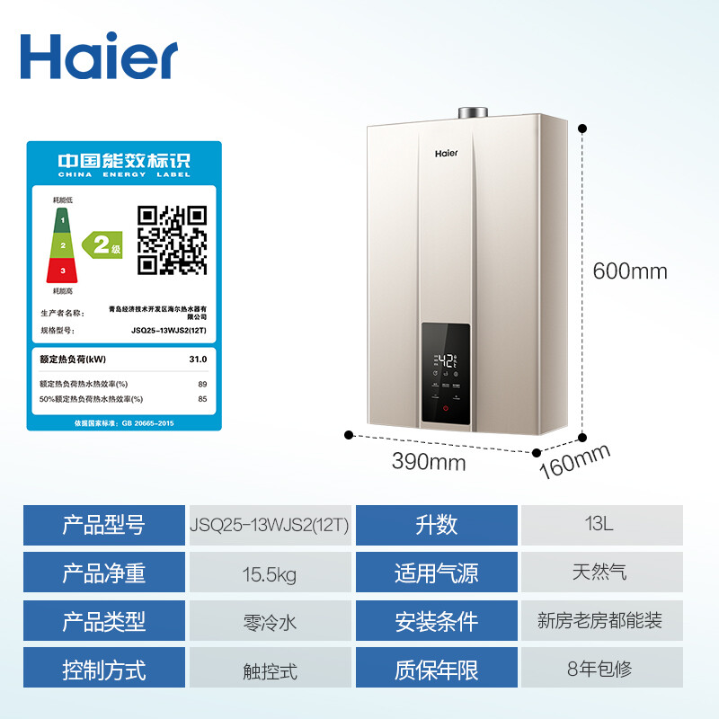 海尔（Haier）13升零冷水燃气热水器水气双调恒温三管大水量即开即热JSQ25-13WJS2(12T)天然气