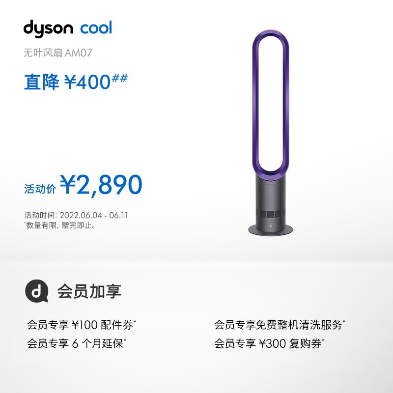 【同价618】Dyson戴森 AM07无叶风扇 循环、凉风二合一 气流自然稳定 【风尚紫】