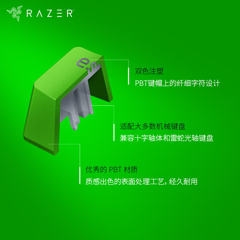 雷蛇 Razer 双色注塑PBT键帽升级套件 机械键盘 透光材料 游戏键盘配件 104键 个性化DIY 含拔键器 雷蛇绿