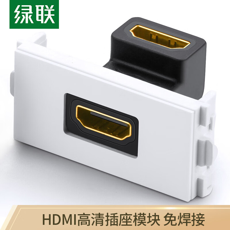 绿联（UGREEN）HDMI86面板单口插座 免焊接86型模块 高清电视视频组合模块工程装修布线接头 弯头 20318