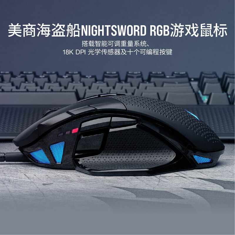 美商海盗船NIGHTSWORD RGB怎么样？口碑如何？