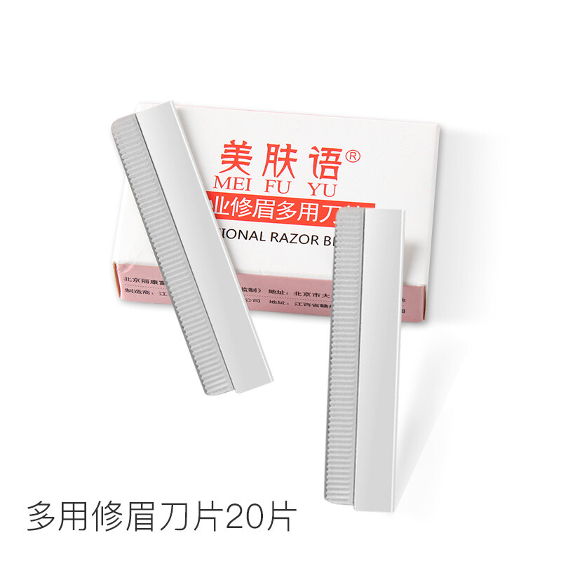 美肤语修眉刀眉卡眉贴套装（修眉刀片20片+眉卡+眉贴）MF8784送微距修眉刀懒人初学者画眉辅助器