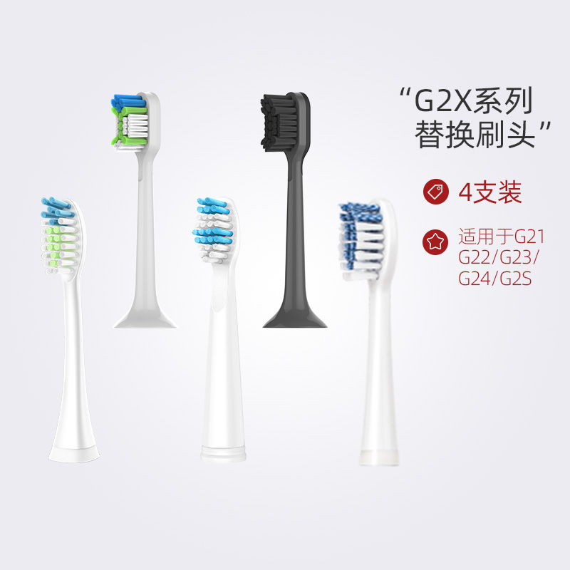Saky/舒客电动牙刷全系列替换刷头G21 G22 G23 G24 B2 B32 G21刷头（2支装）