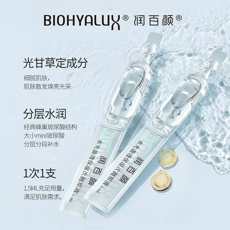 潤(rùn)百顏蜂巢玻尿酸 水光盈透保濕次拋原液1.5ml*30支（補(bǔ)水保濕 軟安瓶 光甘草定 水光針精華玻尿酸原液）