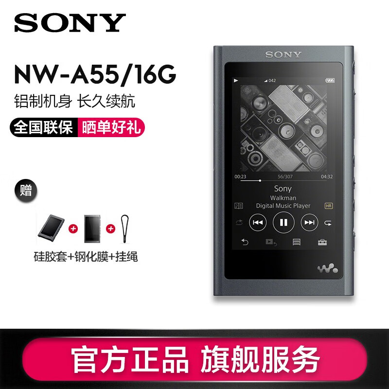 索尼nw-a55与NW-A105哪个好？区别是什么？