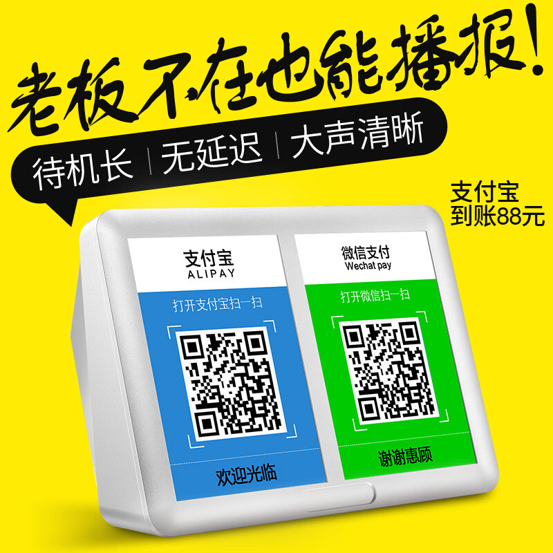 领臣 微信收款音响语音播报器 收钱二维码支付宝到账提示音箱 蓝牙扩音器喇叭