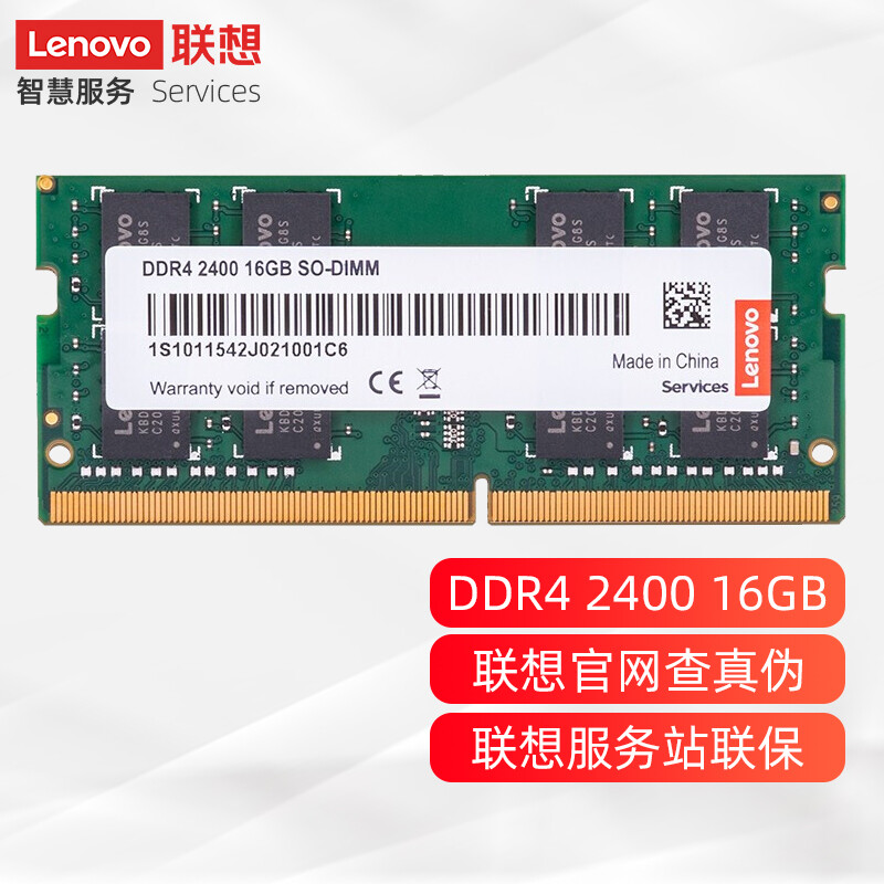 聯(lián)想（Lenovo）16GB DDR4 2400 筆記本內(nèi)存條