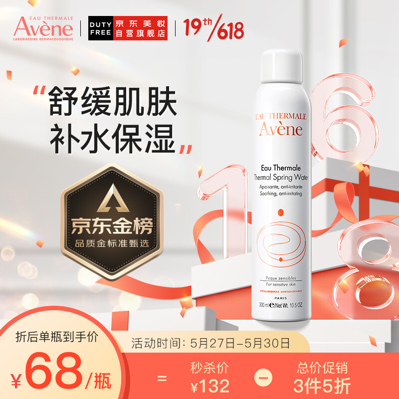 法國進口 雅漾(Avene)舒護活泉爽膚水大噴霧300ml/瓶 定妝化妝水補水保濕潤膚調理舒緩敏感肌