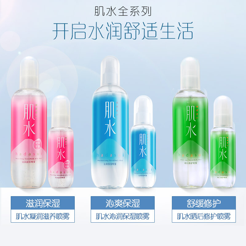 肌水凝润滋养喷雾 300ml（爽肤水/长效补水/滋润保湿）