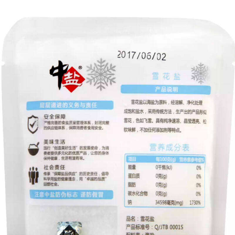 中鹽 海之味雪花鹽 海鹽 未加碘 無碘鹽 調(diào)味品調(diào)味料 200g 中鹽京津冀出品