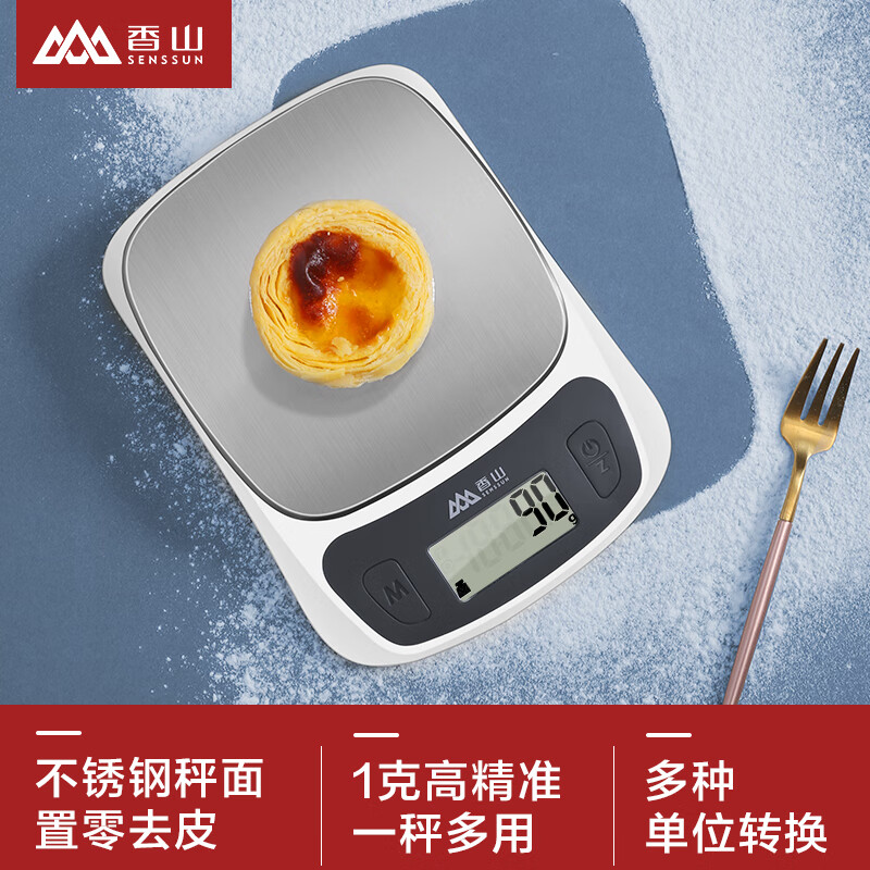 香山 厨房秤 家用精准电子称 蛋糕烘培秤工具 迷你秤食物称 EK3641（升级版）
