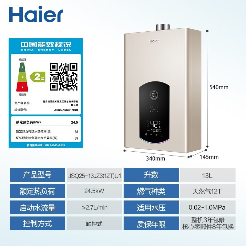海尔（Haier）13升燃气热水器天然气水气双调恒温智慧节能智能变升五重净化WIFI智控家用 JSQ25-13JZ3(12T)U1