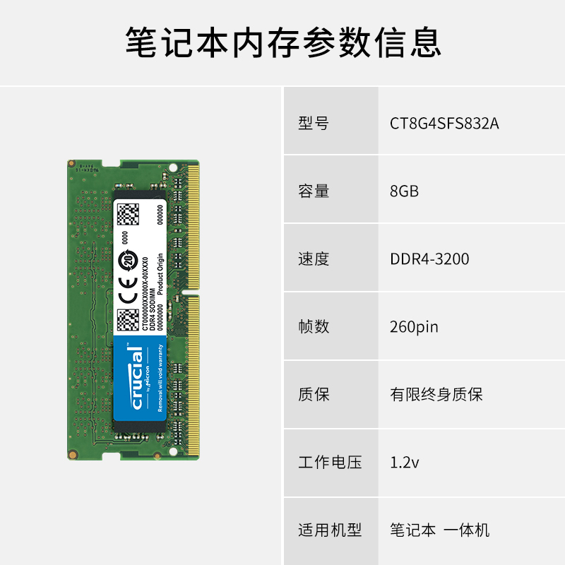 英睿达（Crucial）8GB DDR4 3200频率 笔记本内存条/Micron原厂出品-必属精品
