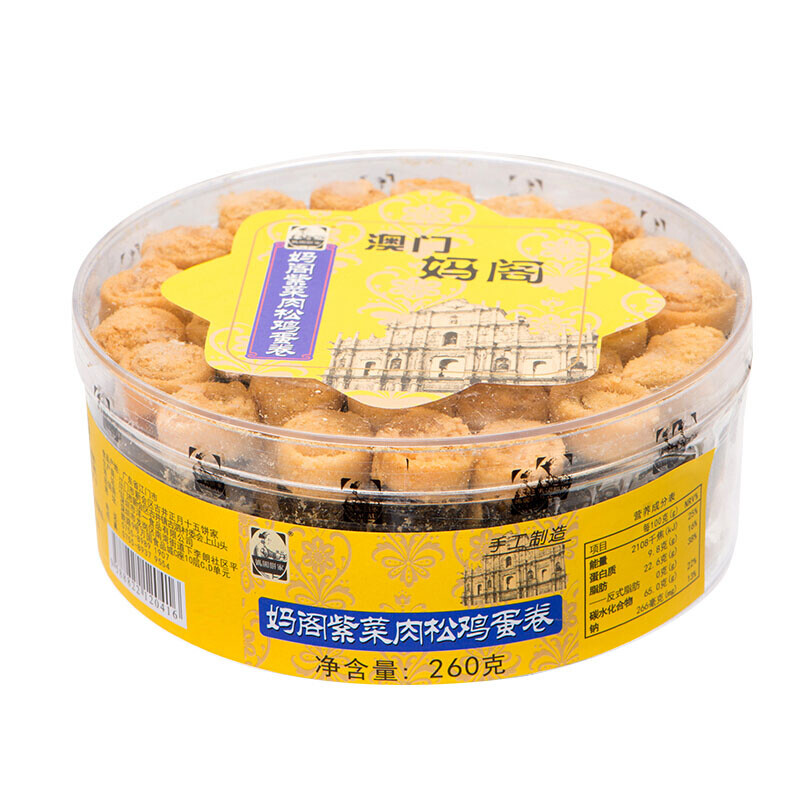 中国澳门 妈阁饼家海苔肉松鸡蛋卷 酥性饼干糕点 休闲零食送礼特产下午茶点心小吃260g