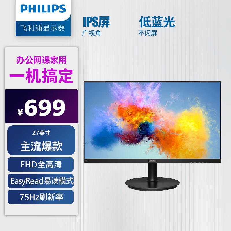 飞利浦271i8和273v7哪个好用些-飞利浦271i8和273v7深度对比_http://www.meifudie.com_好物_第1张