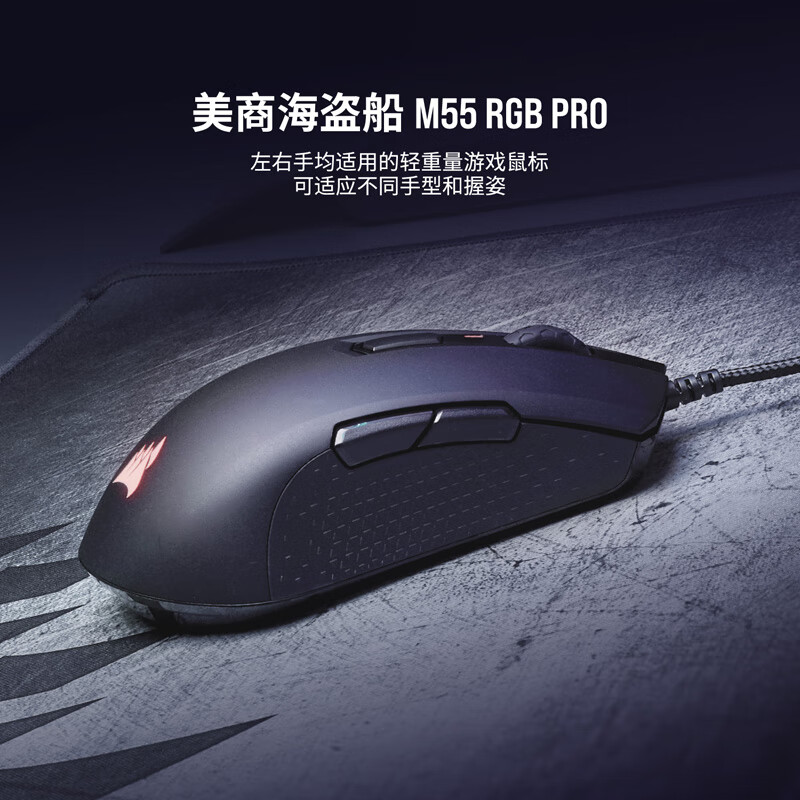 美商海盗船M55 PRO RGB怎么样？牌子好吗？