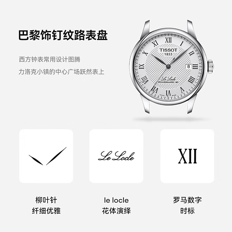 天梭(TISSOT)瑞士手表 經(jīng)典力洛克系列皮帶機(jī)械商務(wù)男士手表T006.407.16.033.00