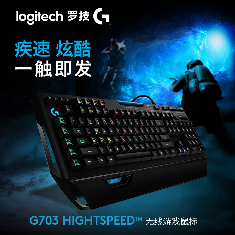 罗技（G）G910机械键盘 有线机械键盘 游戏机械键盘 全尺寸 RGB背光机械键盘 吃鸡键盘