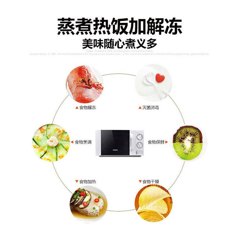 格兰仕（Galanz）微波炉家用小型迷你 简约时尚机械旋钮 精准控温 六档火力 20升容量D4