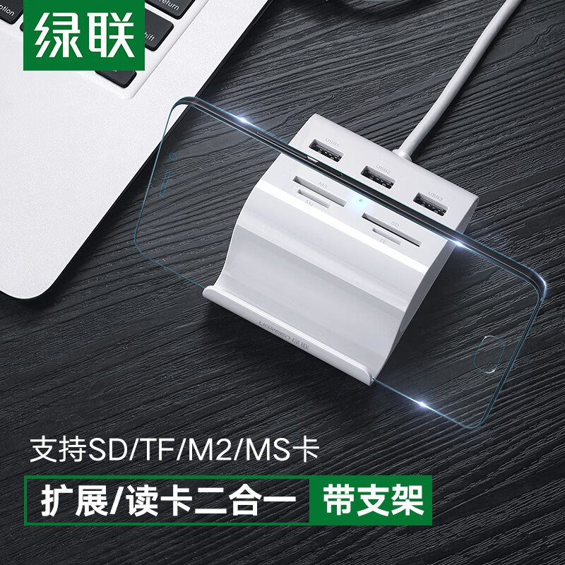 绿联（UGREEN）USB3.0分线器 高速HUB集线器延长线 笔记本电脑多接口扩展坞转换器 带SD/TF读卡器功能30344