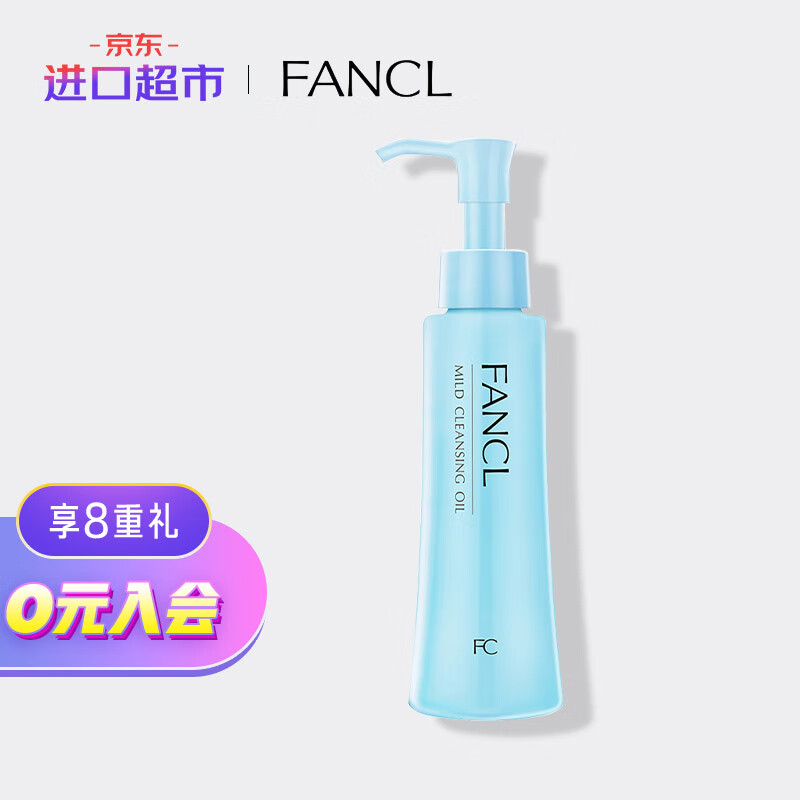 日本进口 芳珂（FANCL）纳米卸妆油 120ml 温和无刺激深层清洁毛孔卸妆液 敏感肌可用 (专柜版) 进口超市