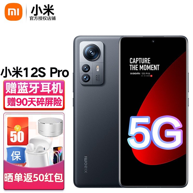 小米12s Pro 5G新品手机 骁龙8+ 5000万疾速影像 2K 120Hz高刷 8GB+256GB黑 官方标配