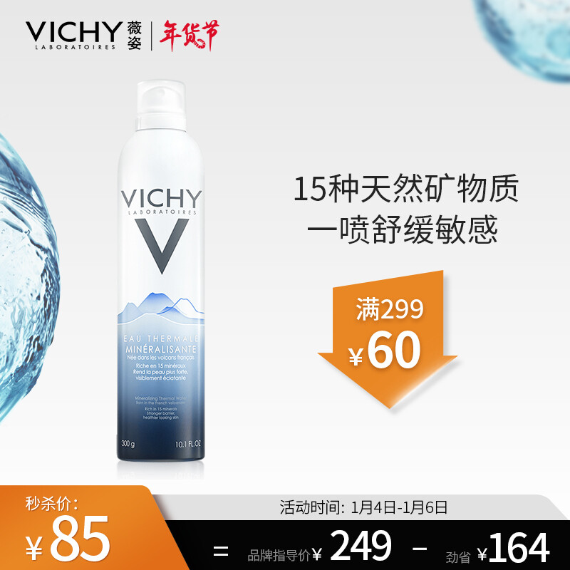 薇姿VICHY 矿物赋能温泉水喷雾300ml（新年礼物 大喷  保湿补水舒缓喷雾爽肤水喷雾 法国原装进口）