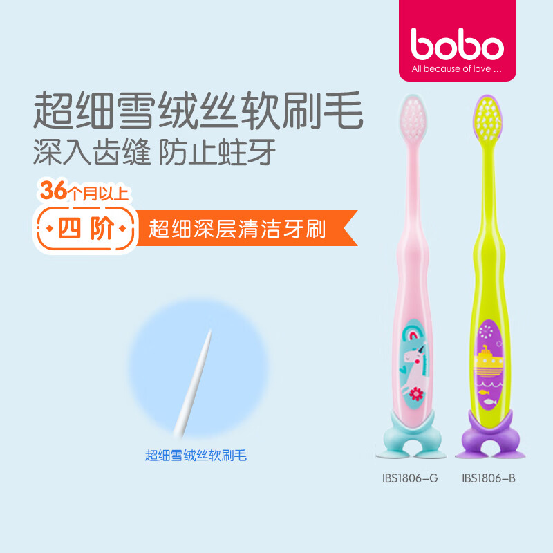 乐儿宝(bobo) 儿童牙刷 宝宝乳牙护龈牙刷 婴儿牙刷细毛带吸盘12个月以上适用（蓝色）