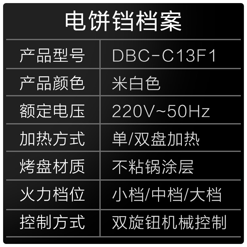 小熊（Bear）电饼铛家用加大加深可拆卸拆洗双面加热悬浮可定时调温烙饼煎饼煎烤机三明治机早餐机 DBC-C13F1