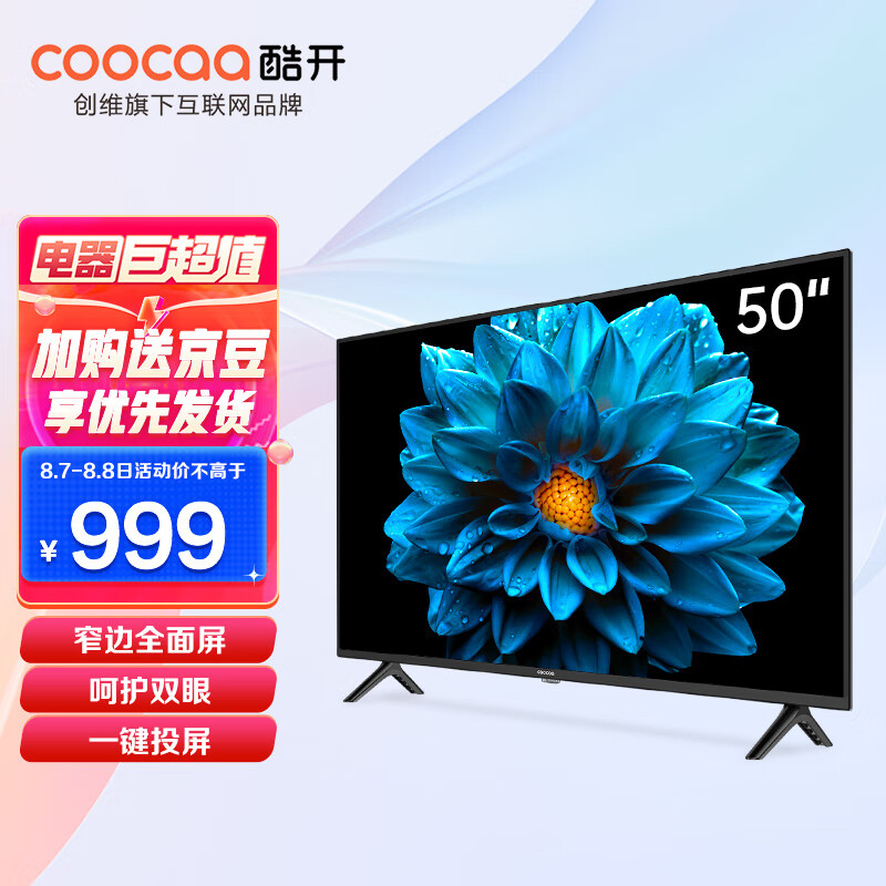 酷开50j3怎么样?值得入手吗?