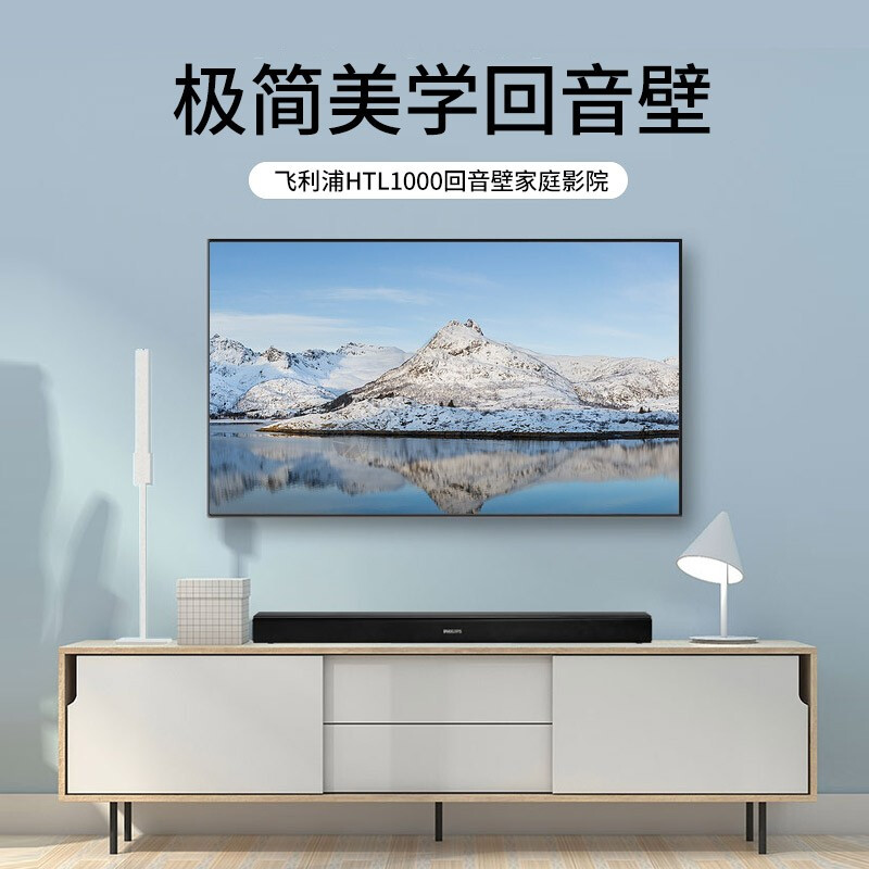 飛利浦（PHILIPS）回音壁 條形電視音響 杜比音效2.0立體聲家庭影院 一體式音箱 藍(lán)牙無(wú)線電視音響 HTL1000