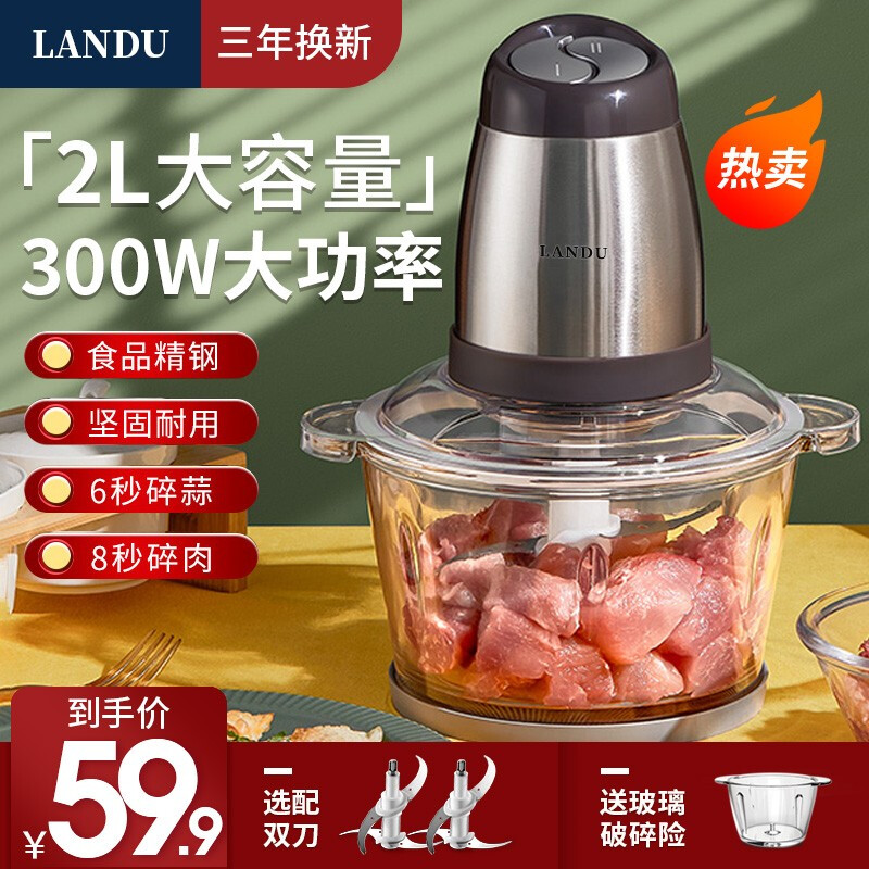 藍(lán)度（LANDU）絞肉機 家用攪拌機絞餡機攪肉機碎肉機絞菜機小型料理機蒜泥器嬰兒輔食機電動碎肉打肉機 2L絞肉機【玻璃碗】2套刀