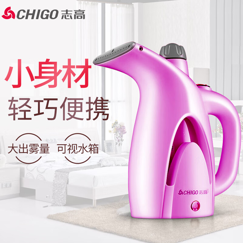志高（CHIGO）手持挂烫机家用电熨斗蒸汽刷便携式小型烫衣服熨烫机迷你熨衣服ZG-198 紫色